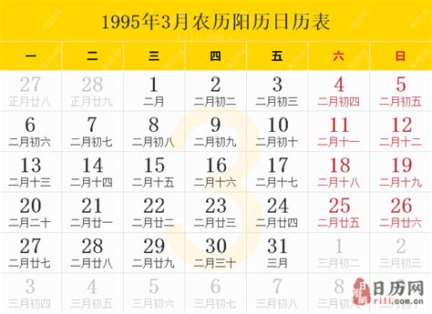 1995年3月15日|1995年03月15日 日历